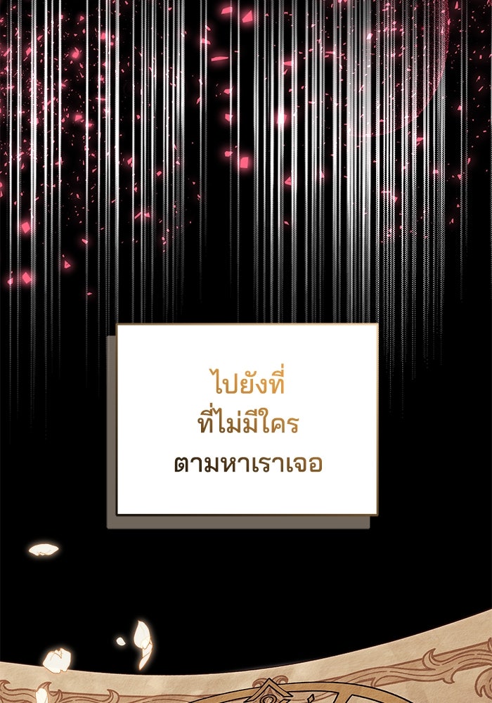 เจ้าสาวอัคนีดำ - หน้า 74