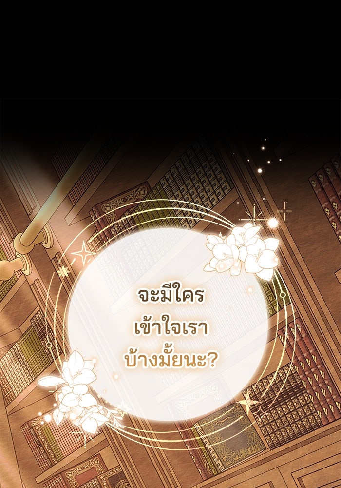 เจ้าสาวอัคนีดำ - หน้า 79