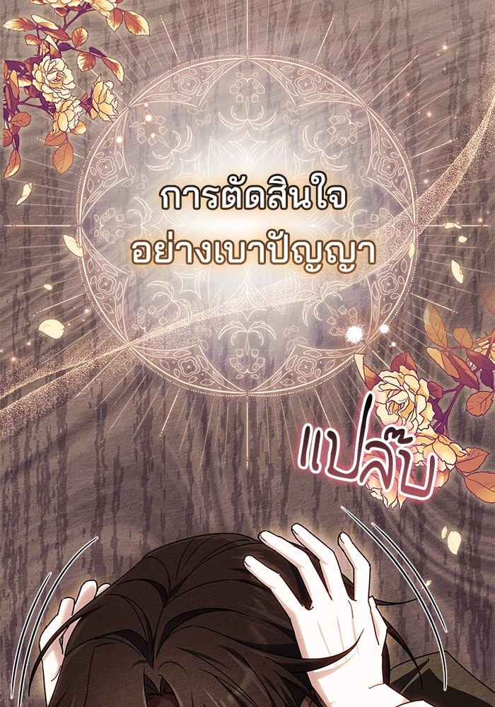 เจ้าสาวอัคนีดำ - หน้า 82