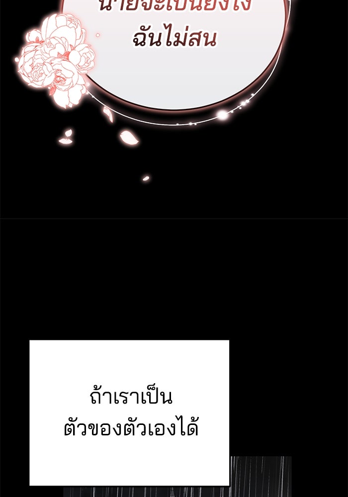 เจ้าสาวอัคนีดำ - หน้า 93