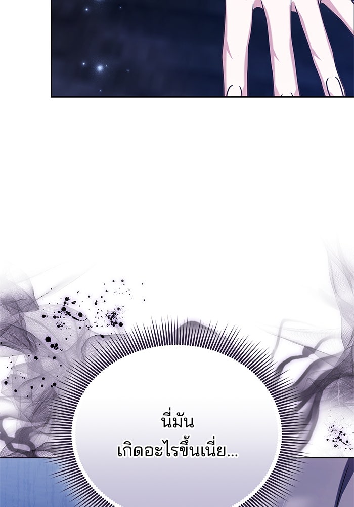 เจ้าสาวอัคนีดำ - หน้า 110