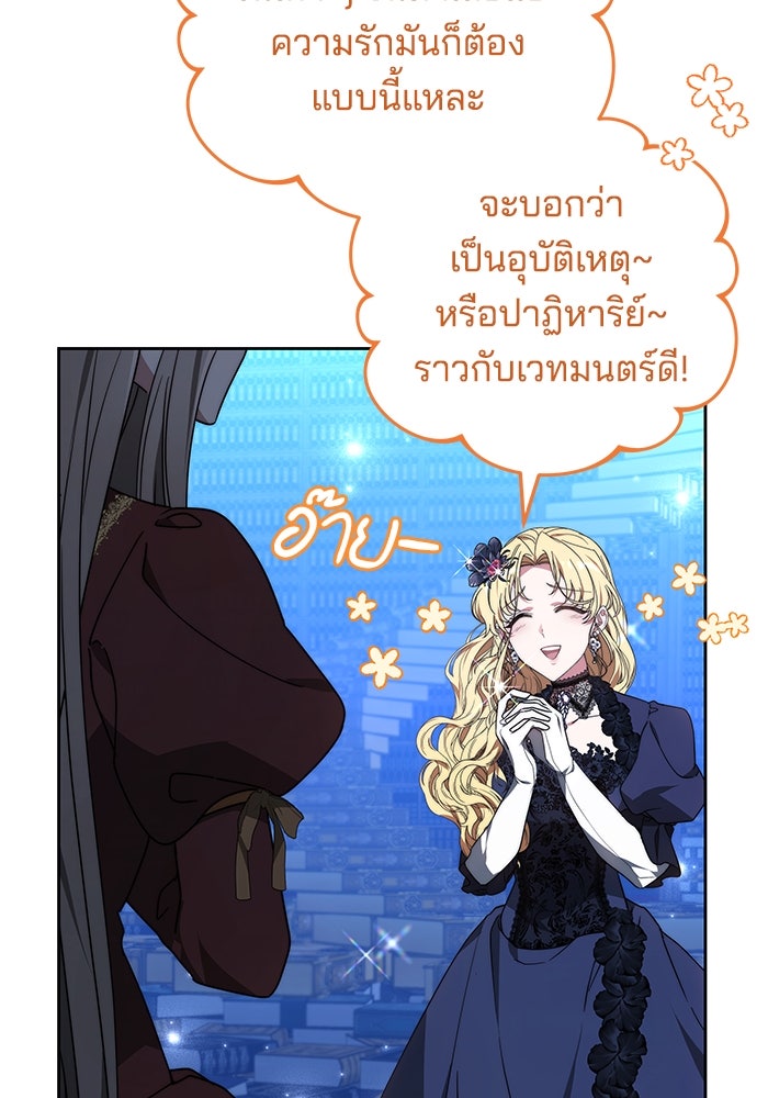 เจ้าสาวอัคนีดำ - หน้า 12