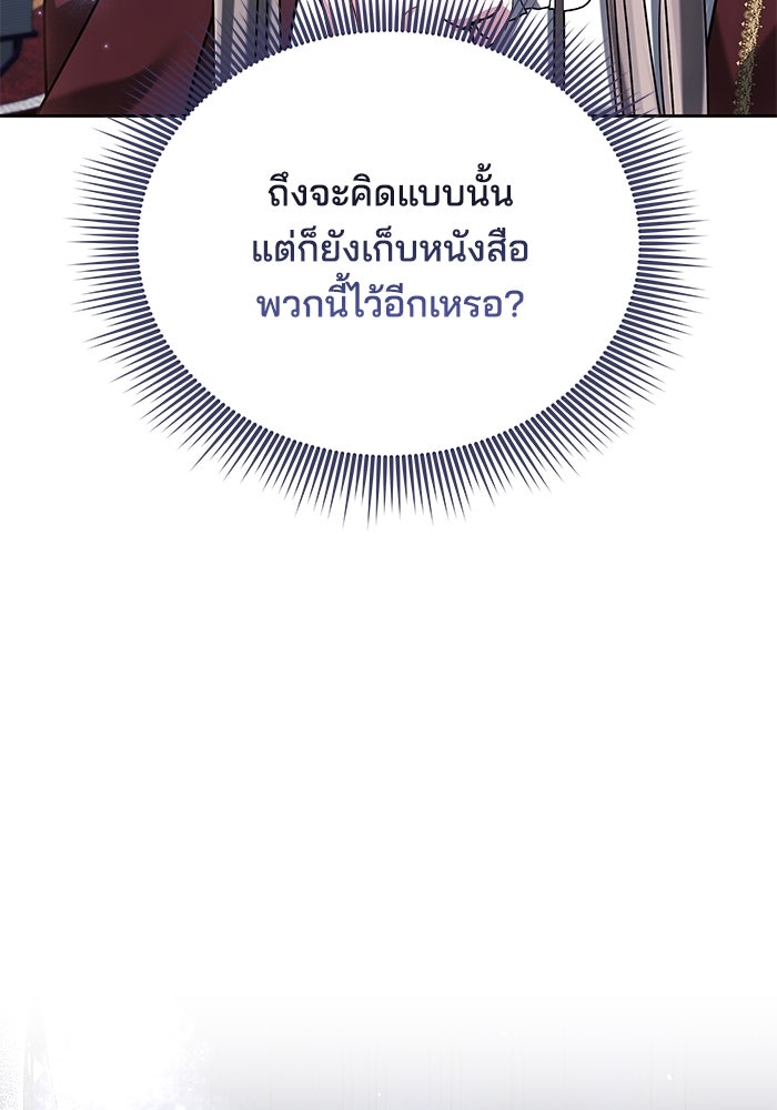 เจ้าสาวอัคนีดำ - หน้า 121