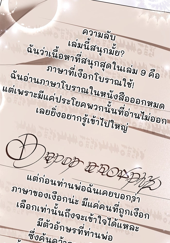 เจ้าสาวอัคนีดำ - หน้า 137