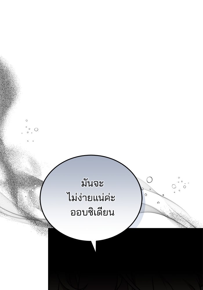เจ้าสาวอัคนีดำ - หน้า 18