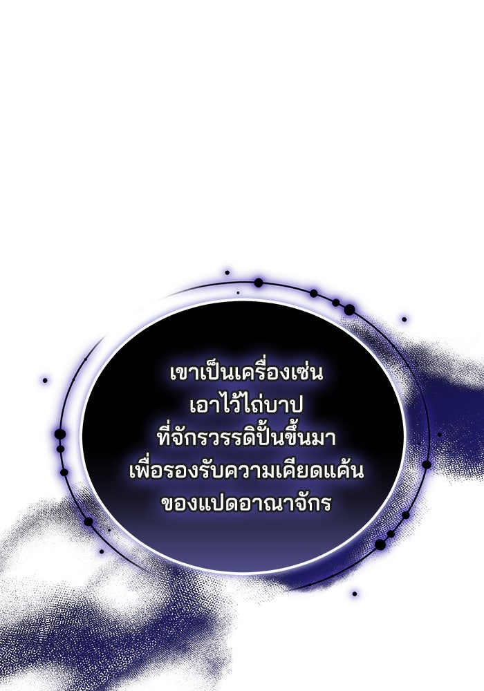 เจ้าสาวอัคนีดำ - หน้า 20