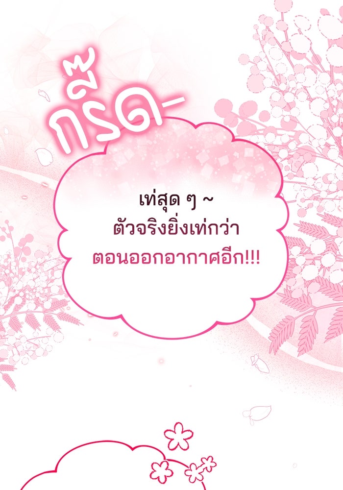 เจ้าสาวอัคนีดำ - หน้า 38