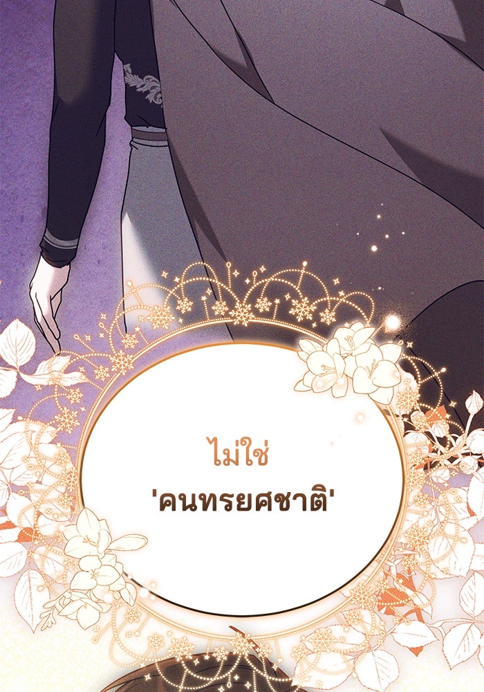 เจ้าสาวอัคนีดำ - หน้า 58