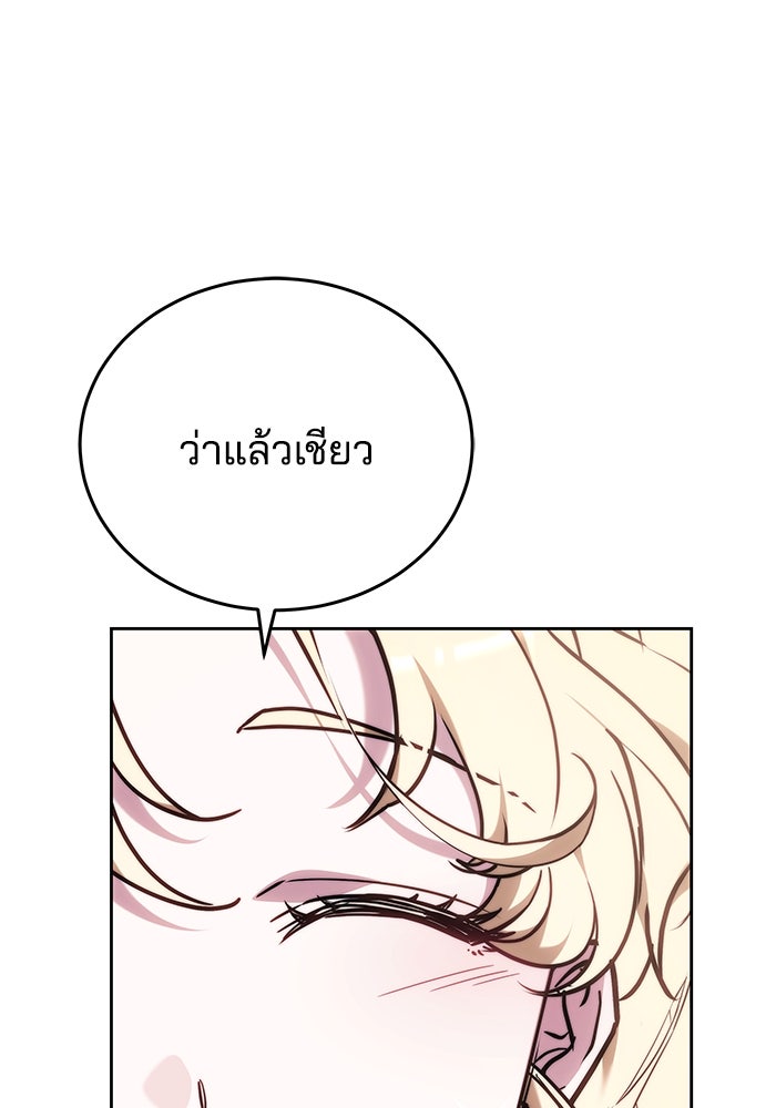 เจ้าสาวอัคนีดำ - หน้า 70