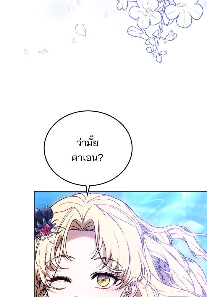 เจ้าสาวอัคนีดำ - หน้า 74