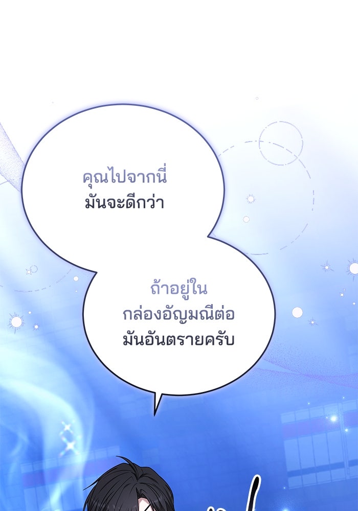เจ้าสาวอัคนีดำ - หน้า 87