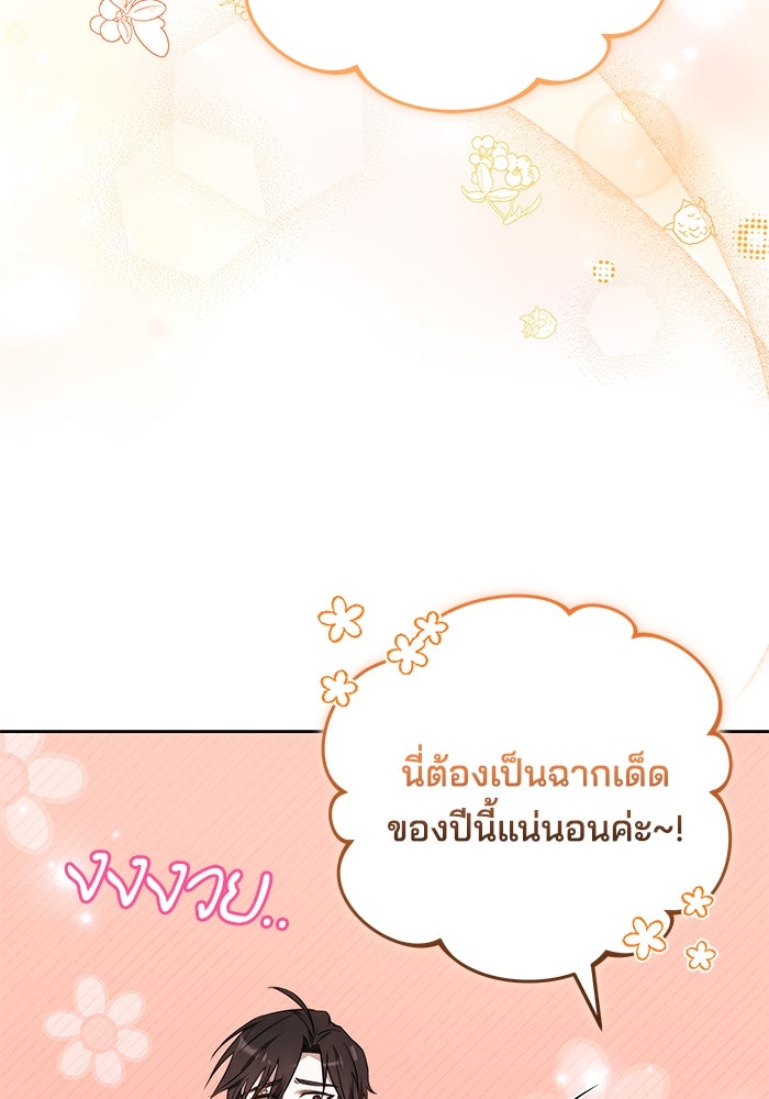 เจ้าสาวอัคนีดำ - หน้า 9