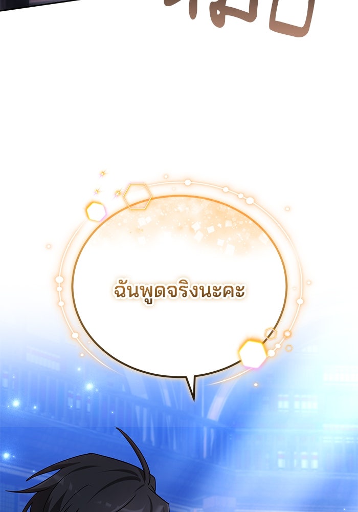 เจ้าสาวอัคนีดำ - หน้า 94