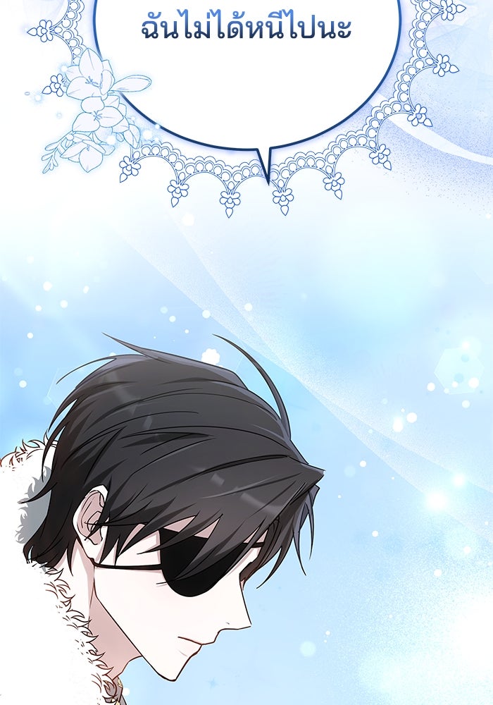 เจ้าสาวอัคนีดำ - หน้า 99
