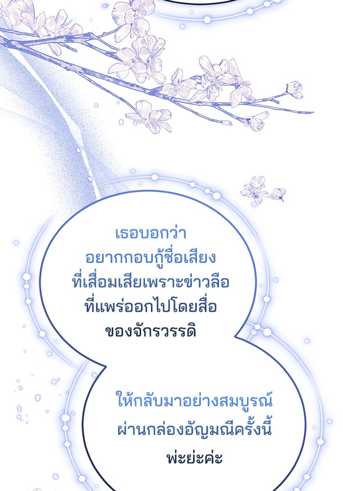 เจ้าสาวอัคนีดำ - หน้า 100