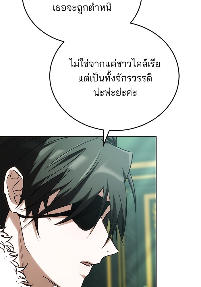 เจ้าสาวอัคนีดำ - หน้า 105