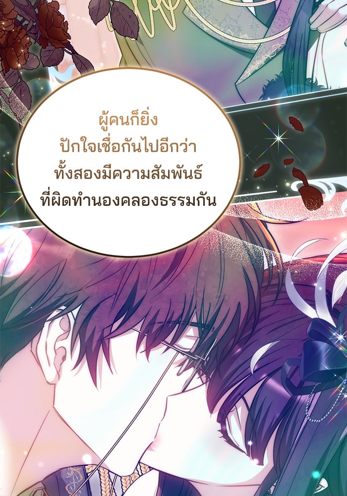 เจ้าสาวอัคนีดำ - หน้า 108