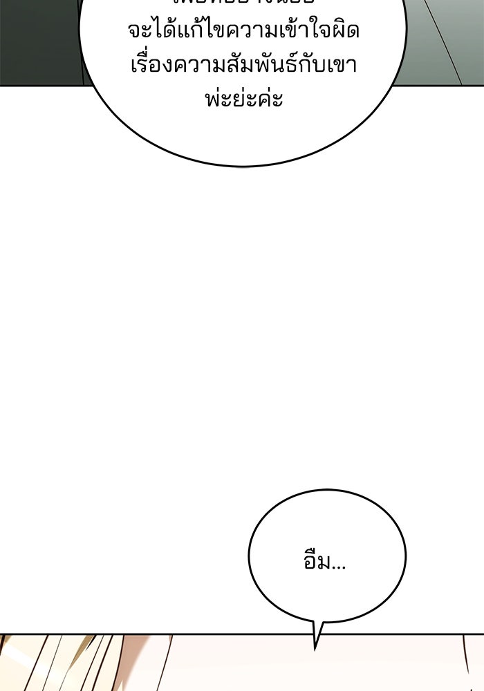 เจ้าสาวอัคนีดำ - หน้า 111