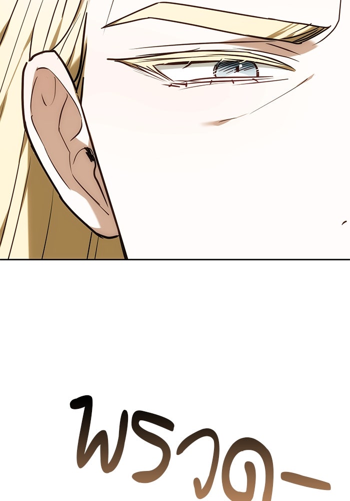 เจ้าสาวอัคนีดำ - หน้า 112