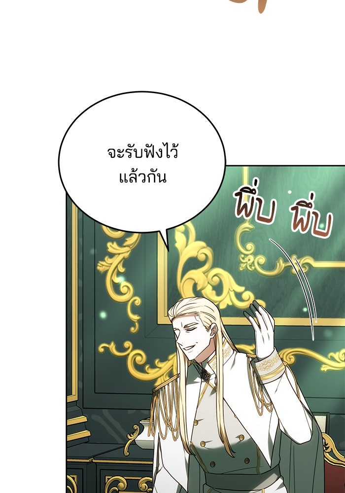 เจ้าสาวอัคนีดำ - หน้า 113