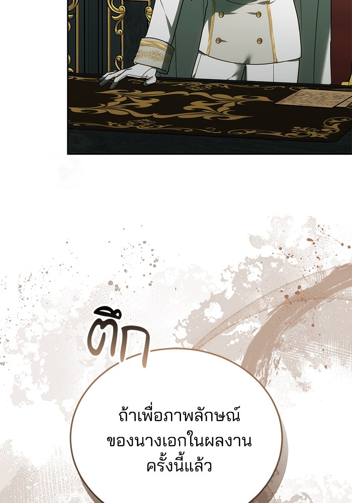 เจ้าสาวอัคนีดำ - หน้า 114