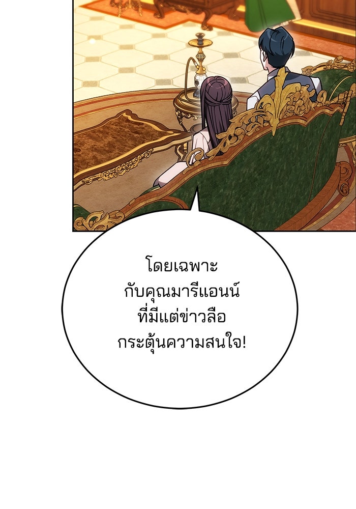 เจ้าสาวอัคนีดำ - หน้า 122