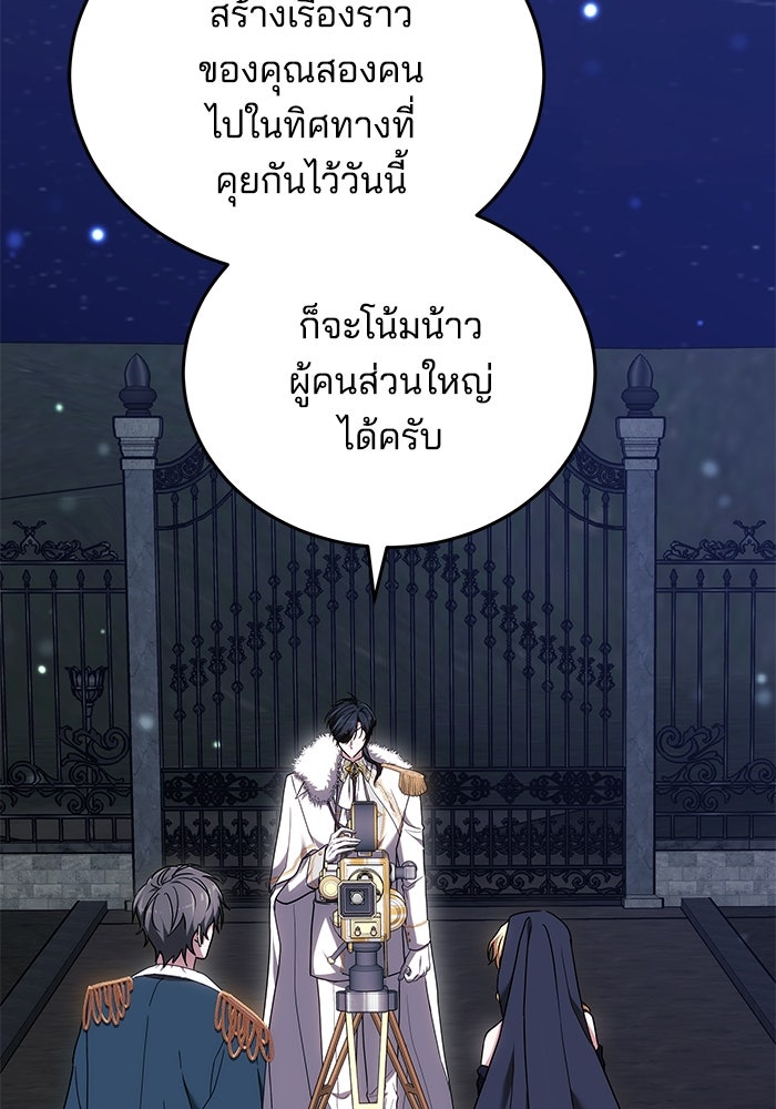 เจ้าสาวอัคนีดำ - หน้า 133