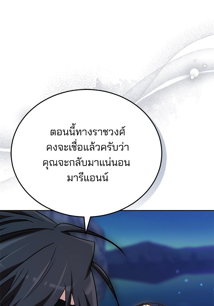 เจ้าสาวอัคนีดำ - หน้า 135