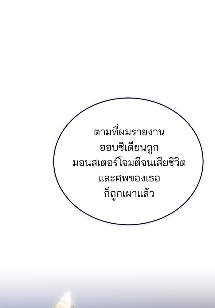 เจ้าสาวอัคนีดำ - หน้า 137