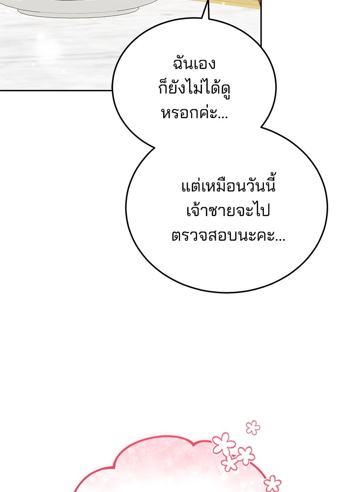 เจ้าสาวอัคนีดำ - หน้า 14