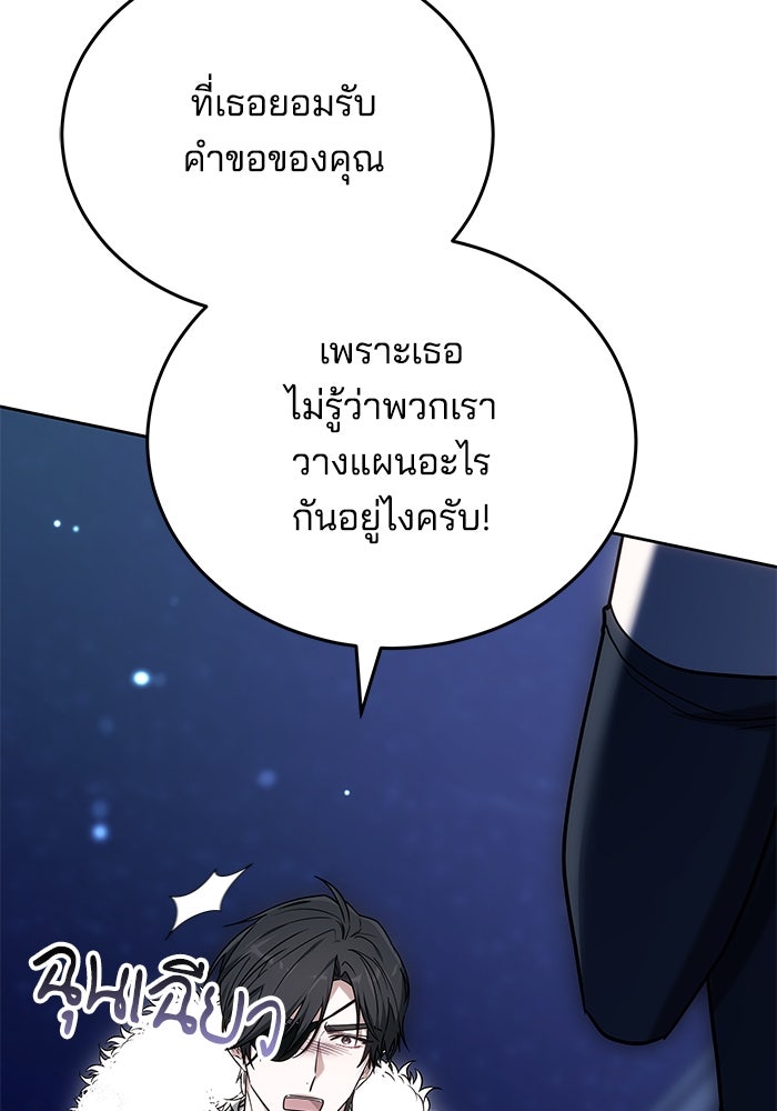 เจ้าสาวอัคนีดำ - หน้า 142