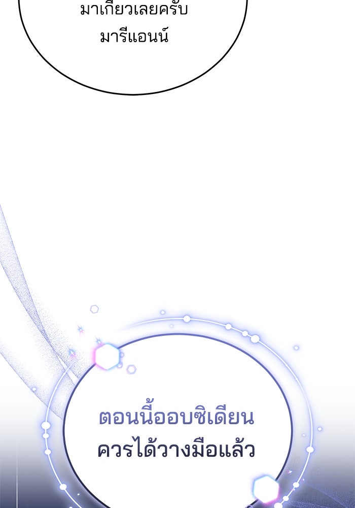 เจ้าสาวอัคนีดำ - หน้า 144