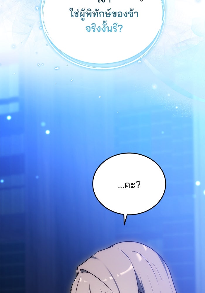 เจ้าสาวอัคนีดำ - หน้า 162