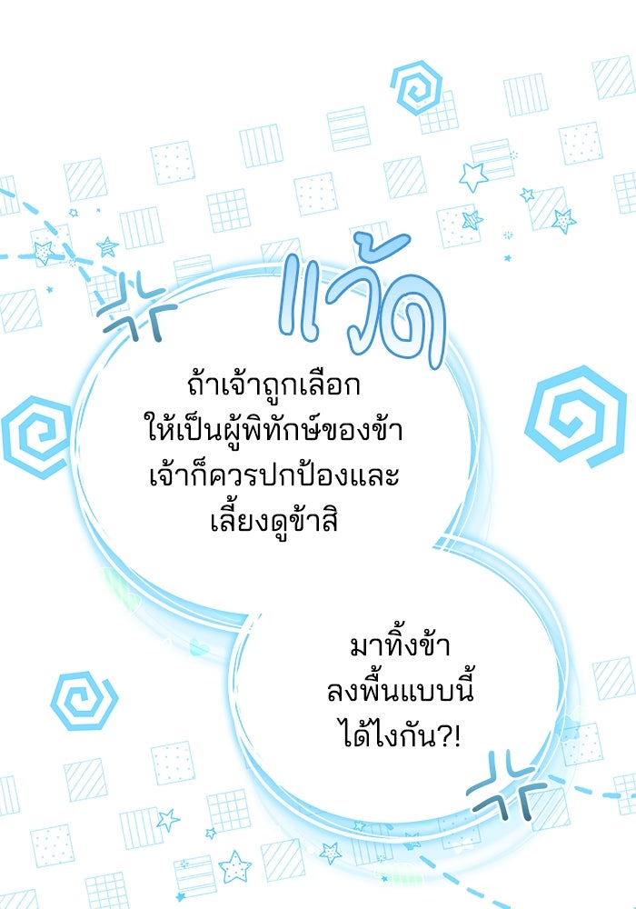 เจ้าสาวอัคนีดำ - หน้า 164