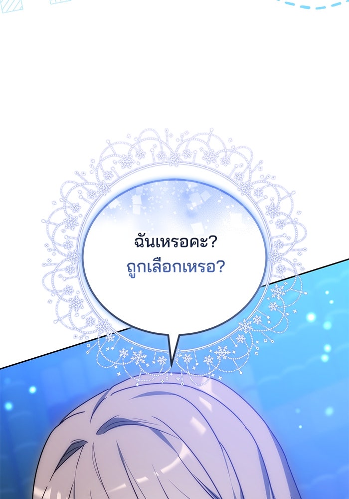 เจ้าสาวอัคนีดำ - หน้า 165