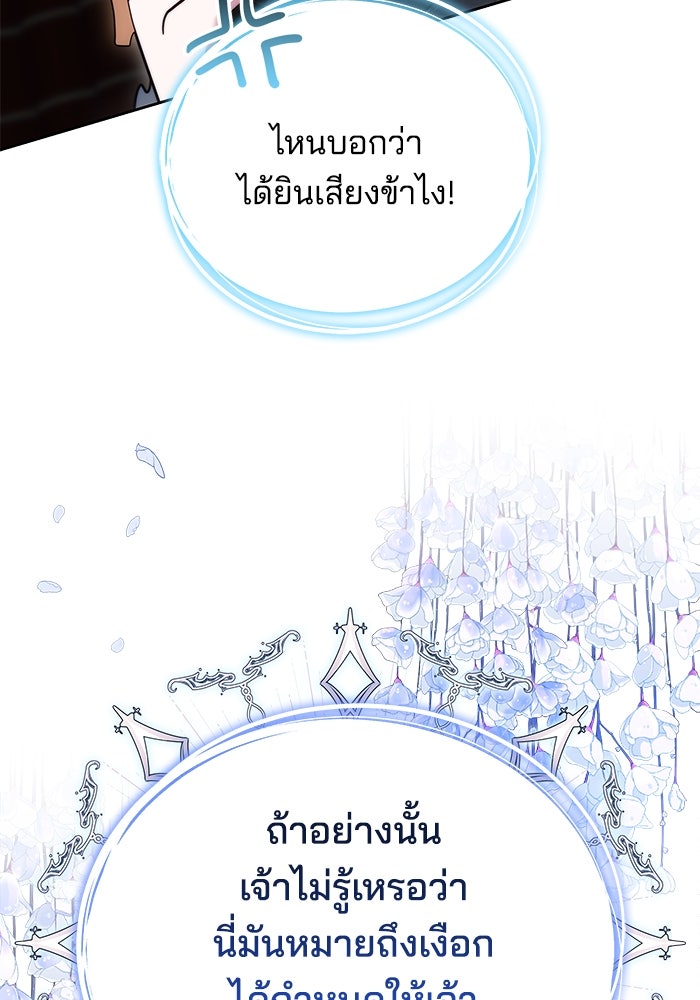 เจ้าสาวอัคนีดำ - หน้า 167
