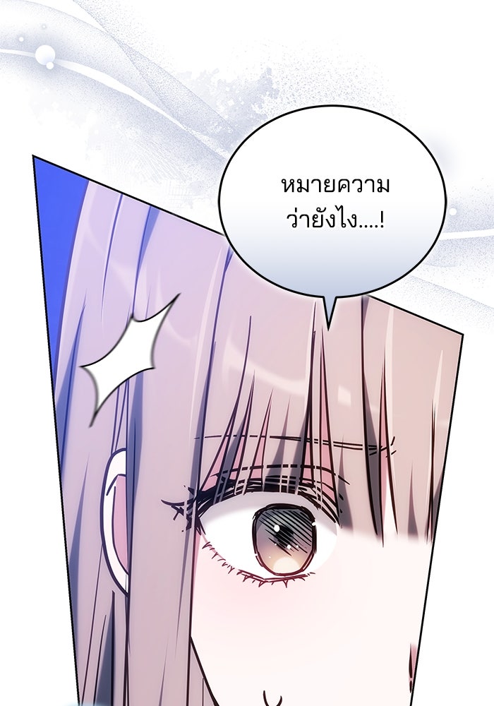 เจ้าสาวอัคนีดำ - หน้า 169