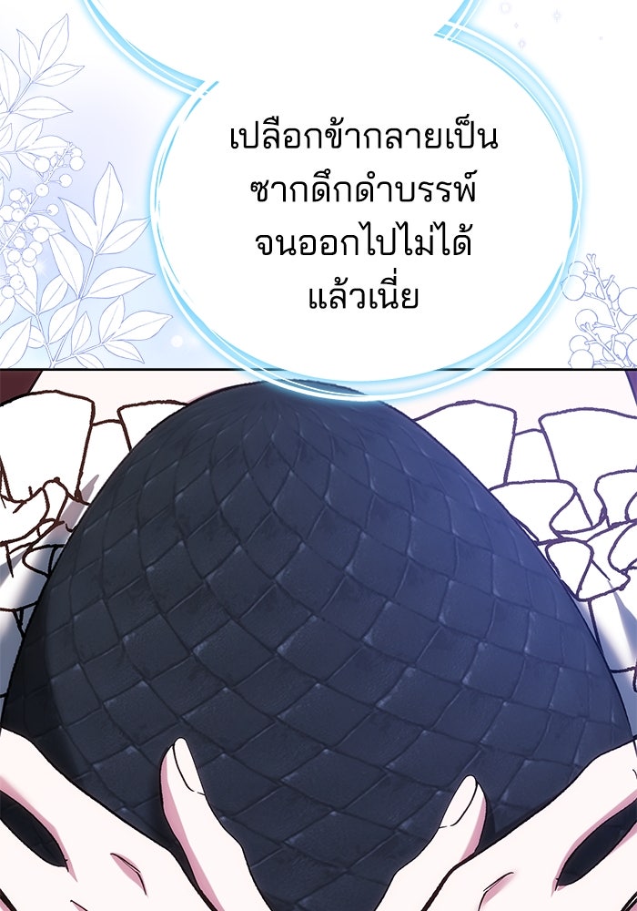 เจ้าสาวอัคนีดำ - หน้า 180