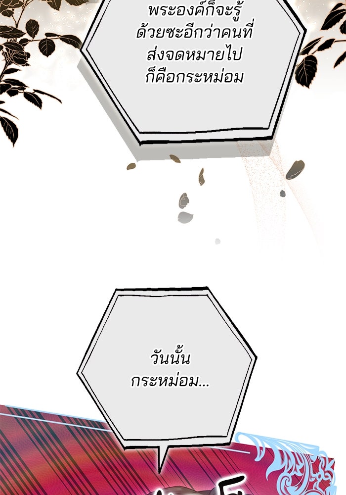 เจ้าสาวอัคนีดำ - หน้า 54