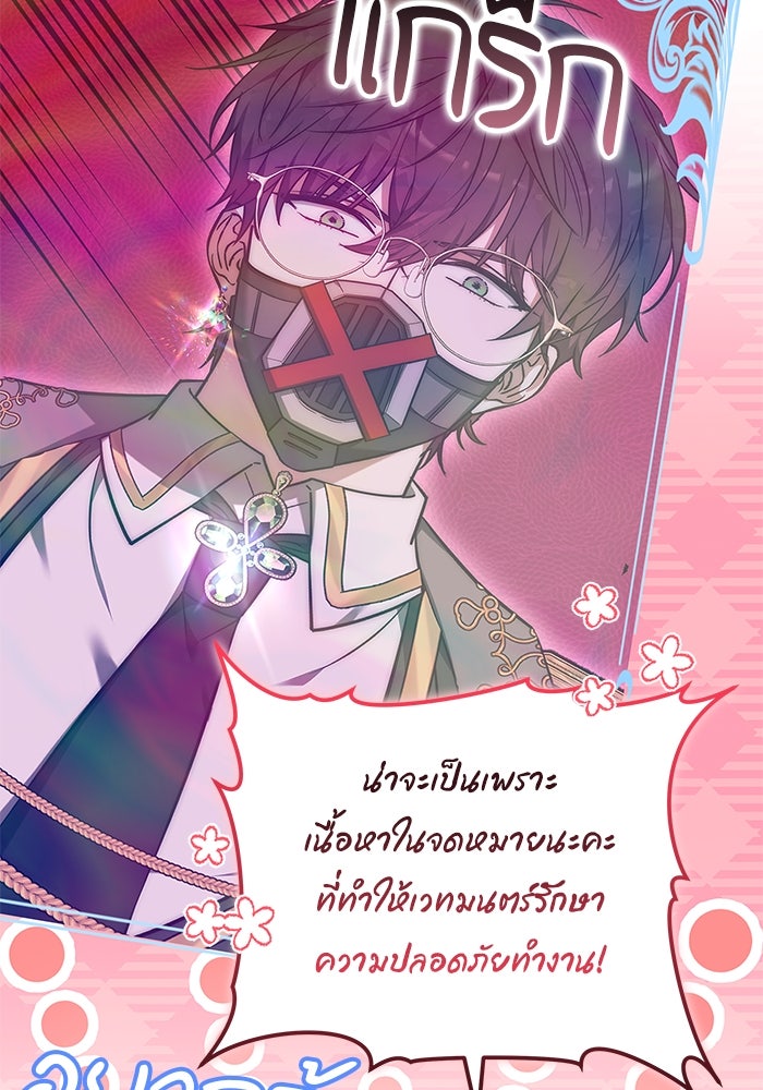 เจ้าสาวอัคนีดำ - หน้า 55