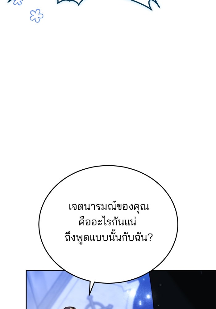เจ้าสาวอัคนีดำ - หน้า 57