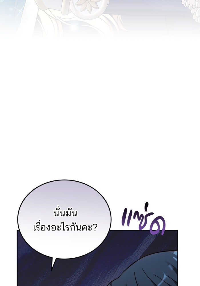 เจ้าสาวอัคนีดำ - หน้า 62