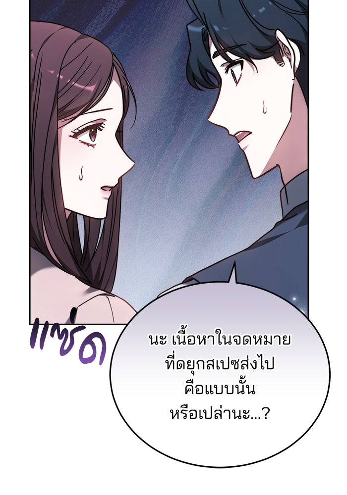 เจ้าสาวอัคนีดำ - หน้า 63