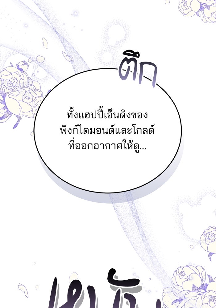 เจ้าสาวอัคนีดำ - หน้า 67