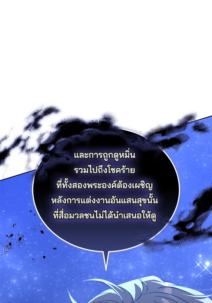 เจ้าสาวอัคนีดำ - หน้า 69
