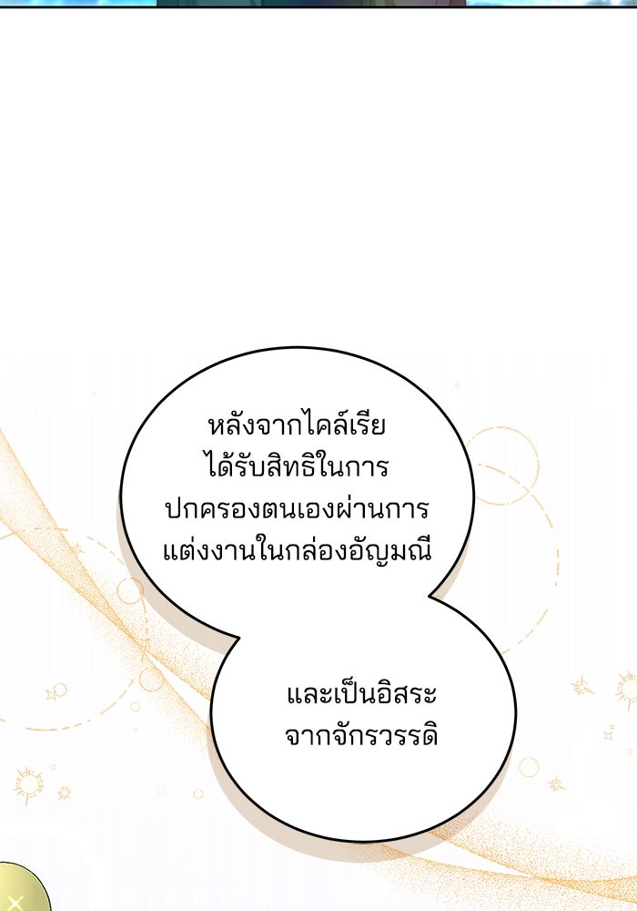 เจ้าสาวอัคนีดำ - หน้า 76