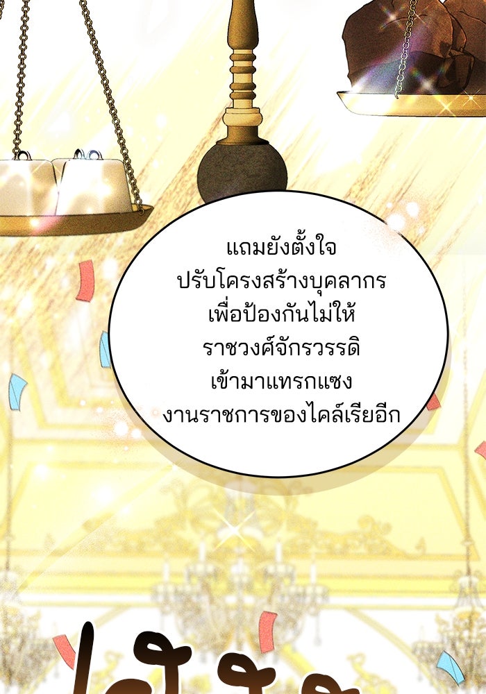 เจ้าสาวอัคนีดำ - หน้า 80