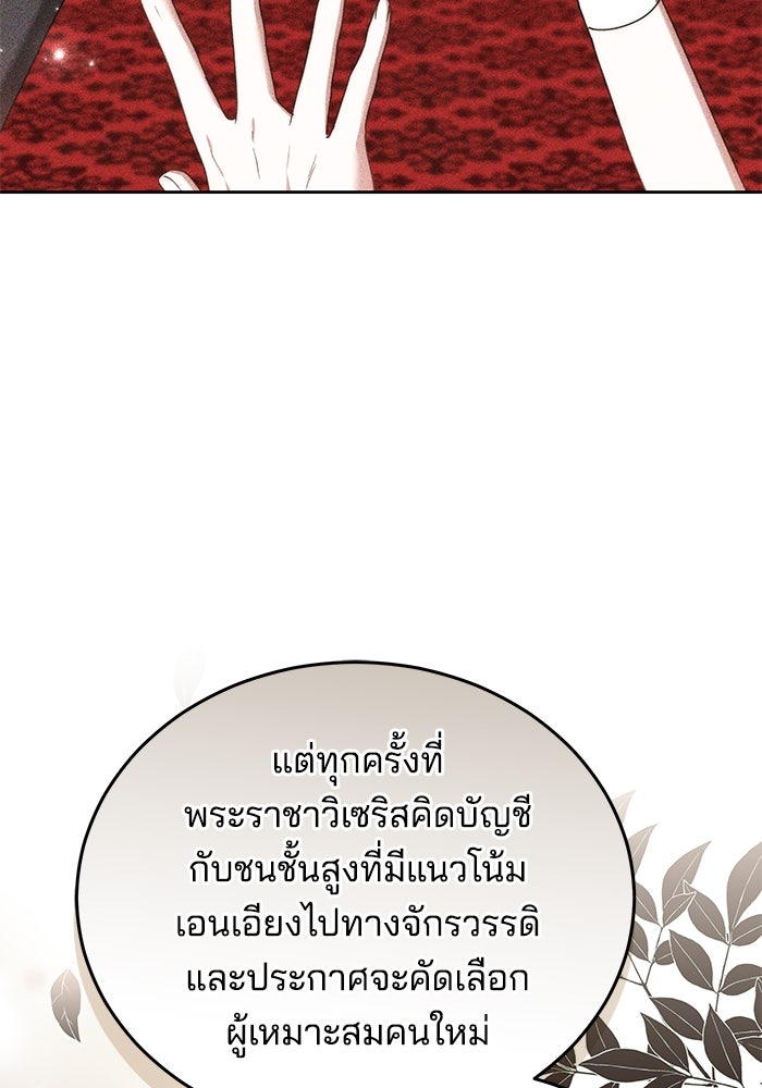 เจ้าสาวอัคนีดำ - หน้า 82
