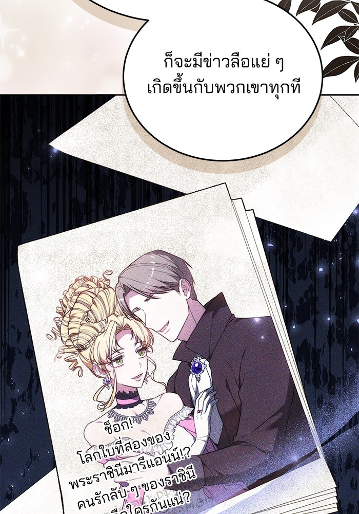 เจ้าสาวอัคนีดำ - หน้า 83