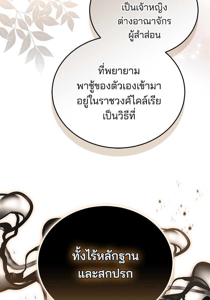 เจ้าสาวอัคนีดำ - หน้า 85